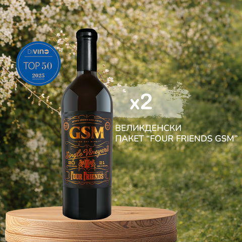 ВЕЛИКДЕНСКИ ПАКЕТ "FOUR FRIENDS GSM"